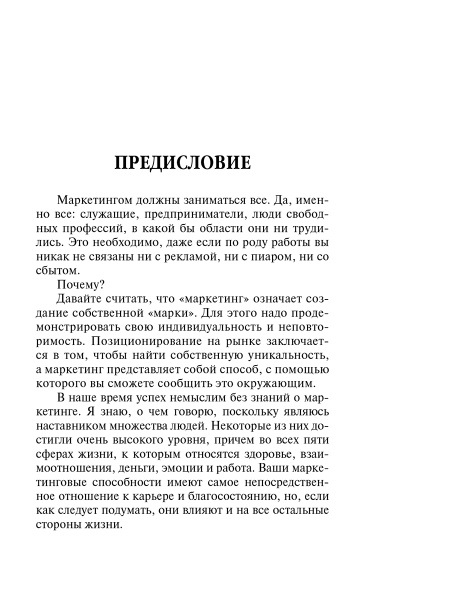 Практический маркетинг