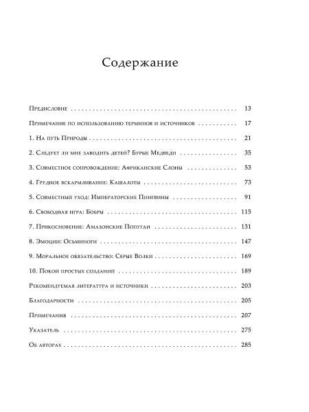 Родное гнездо. Естественный способ воспитания детей в духе единения с природой