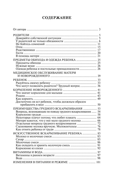 Ребёнок и уход за ним