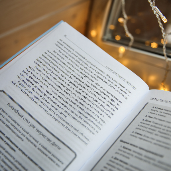 Магия домашнего обучения: как наполнить каждый день волшебством и радостью