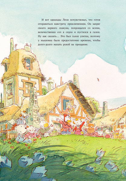 Безумное и невероятное приключение рыцаря Леона 