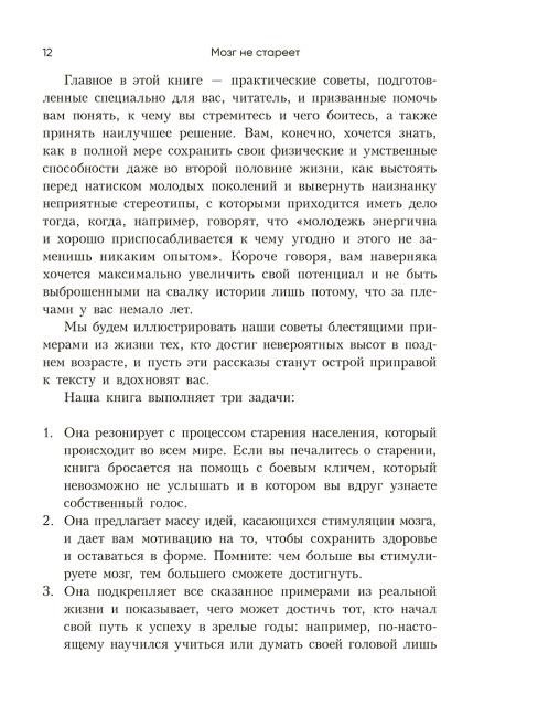 Мозг не стареет: Развенчание мифа о возрастных ментальных изменениях