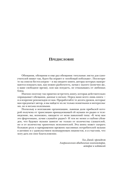 Научитесь играть на фортепиано за 10 уроков