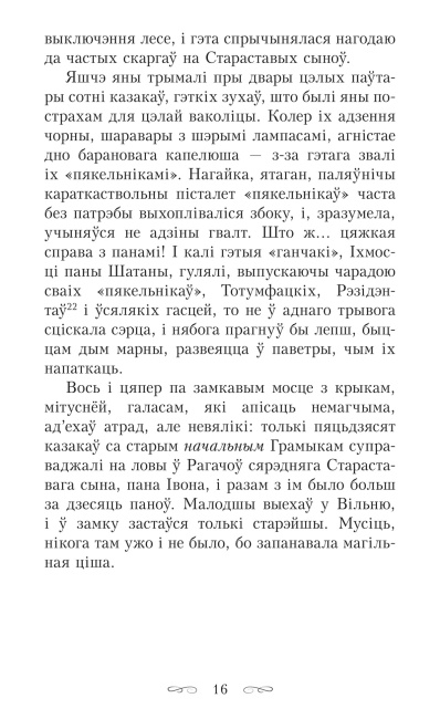 Полацкая шляхта