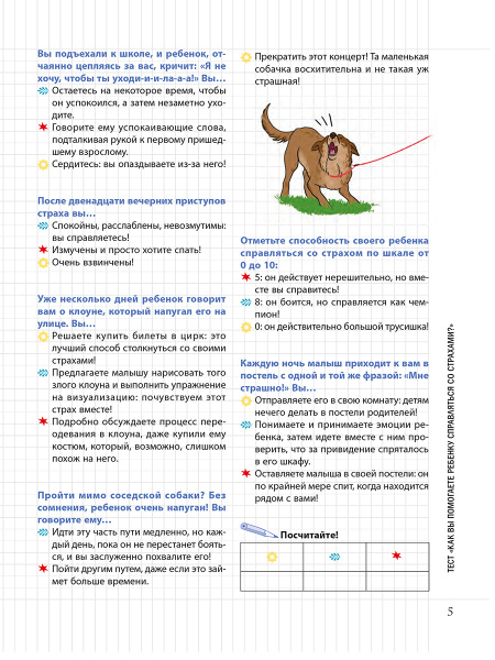 Мой маленький блокнот. Детские страхи