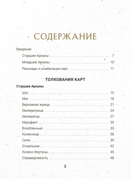 Таро бесконечного воображения