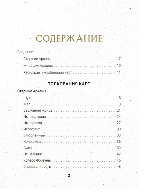 Таро бесконечного воображения