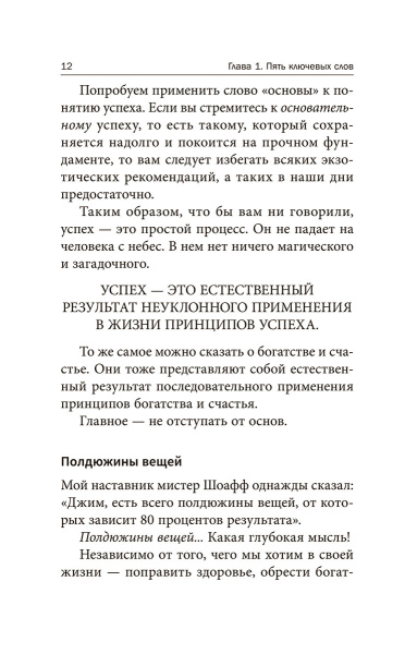 7 простых стратегий богатства и счастья