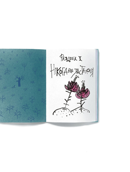 Таямнічы сад