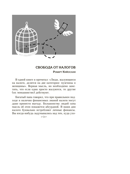 Налоговые секреты