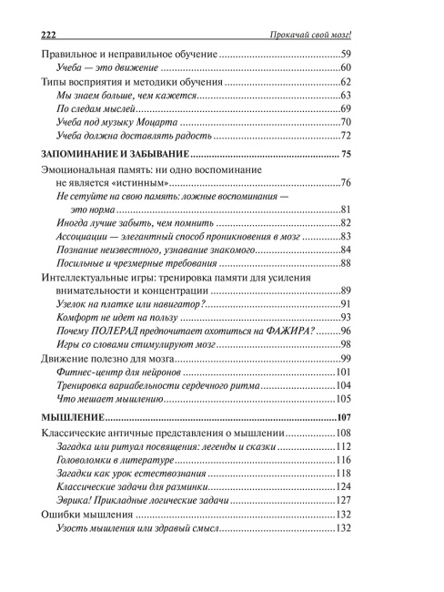 Прокачай свой мозг!