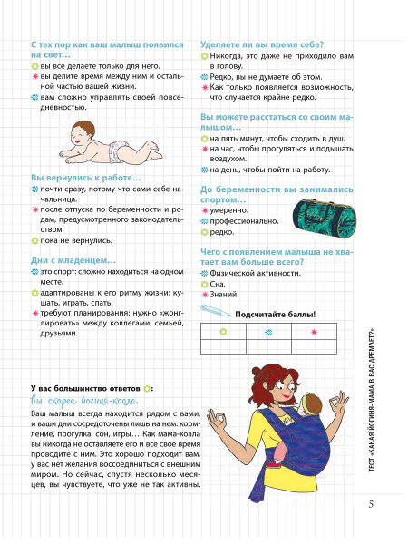 Мой маленький Блокнот. Йога после родов