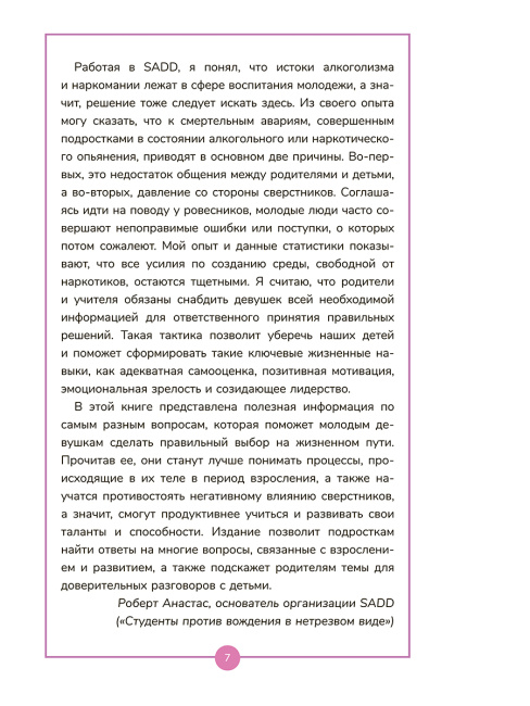 Книга о девочках и для девочек