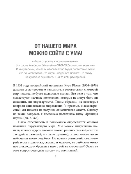 Сумасшедший мир физики