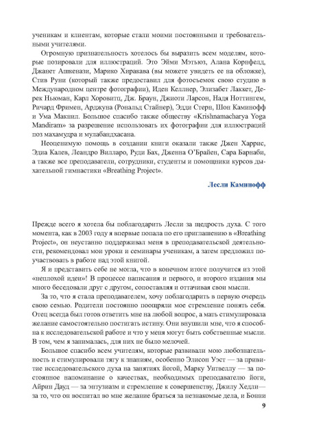 Анатомия йоги