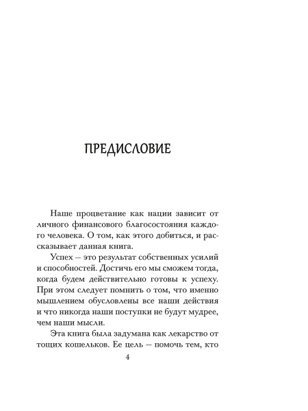 Самый богатый человек в Вавилоне