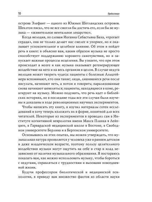 Good Vibrations: Музыка, которая исцеляет
