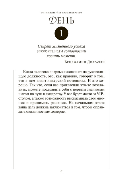 Прокачай свое лидерство