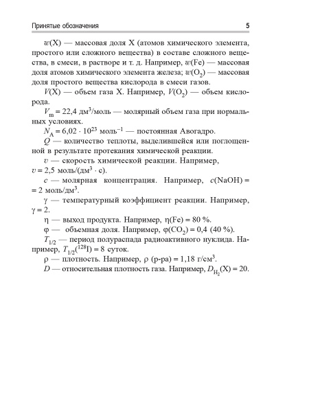 Химия. Учебно-тренировочные задания для подготовки к экзамену