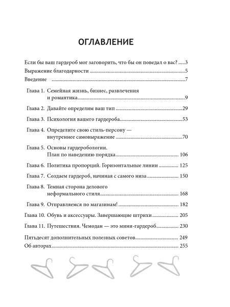 Психология вашего гардероба