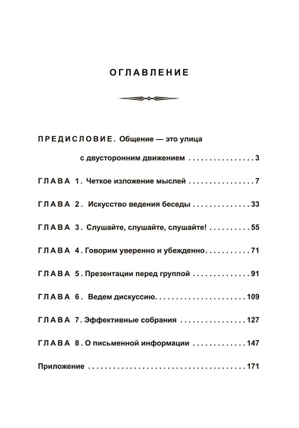 Как эффективно общаться с людьми