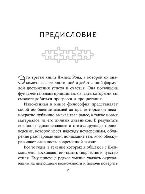 5 главных фрагментов жизненной мозаики. Ваш путь к личному успеху