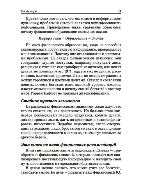Поднимите свой финансовый IQ