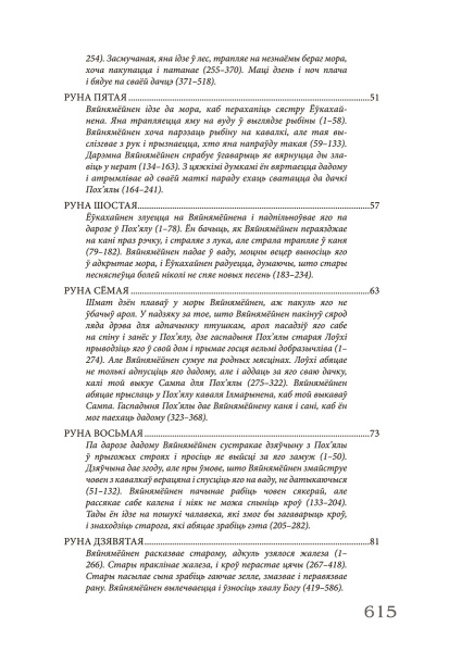 Калевала: карэла-фінскі паэтычны эпас