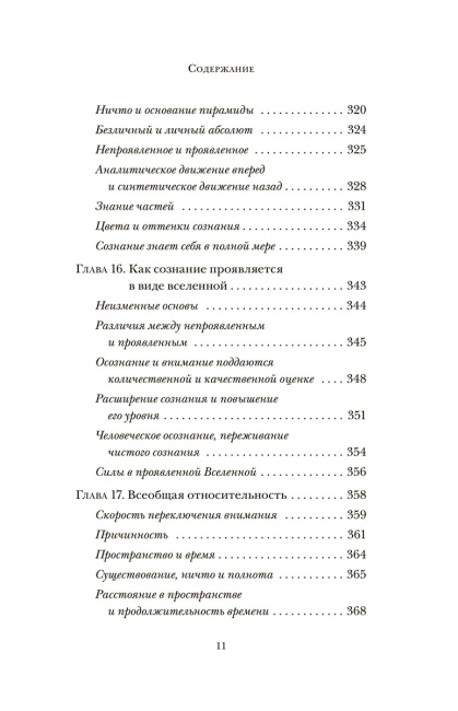 Существует только сознание: Как осознанность преобразит вашу жизнь