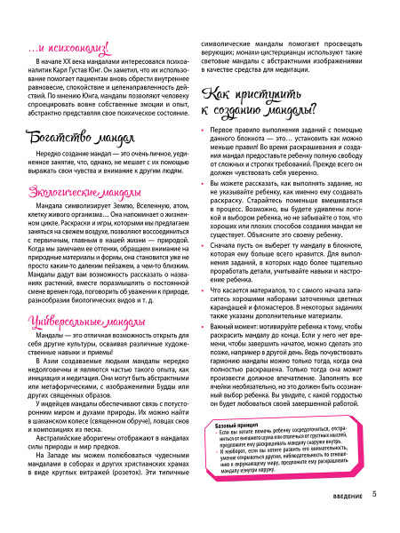 Мой маленький Блокнот занятий. Мандалы