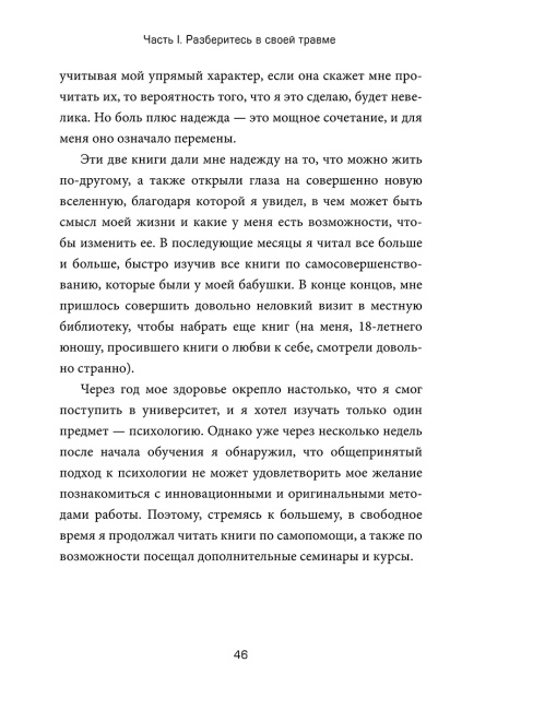 Это не ваша вина: Почему детские травмы формируют вас и как от них избавиться