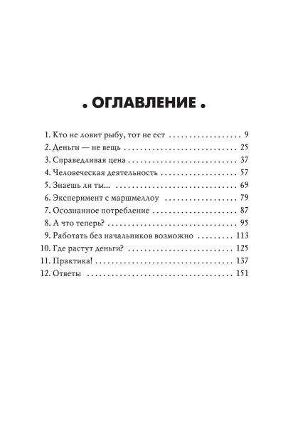 Где растут деньги? Как научиться распоряжаться своими финансами с момента получения первых карманных денег