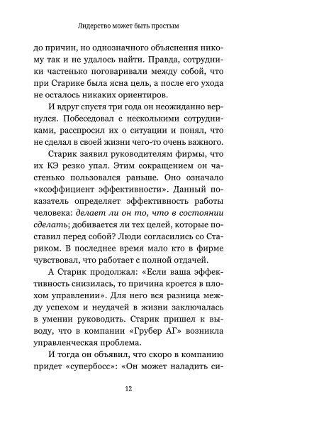 Лидерство может быть простым