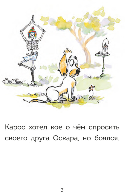 Оскар и Карос. Праздничная ярмарка