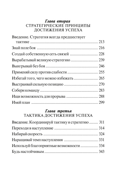 Сунь-Цзы: искусство побеждать