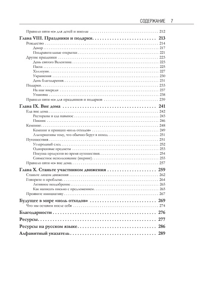 Дом без отходов