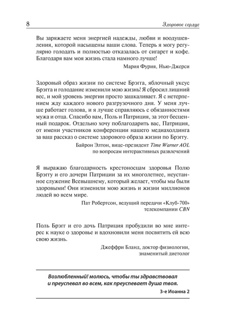 Здоровое сердце