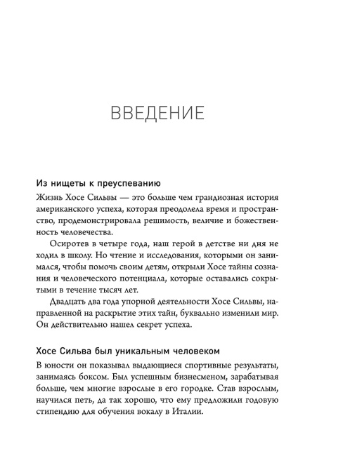 Метод Сильвы. Освобождение разума