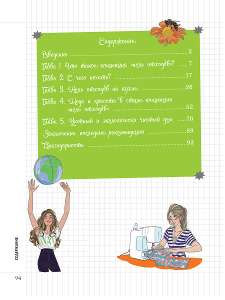 Мой Блокнот. Ноль отходов