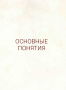 Анатомия виньяса-флоу и асан, выполняемых стоя