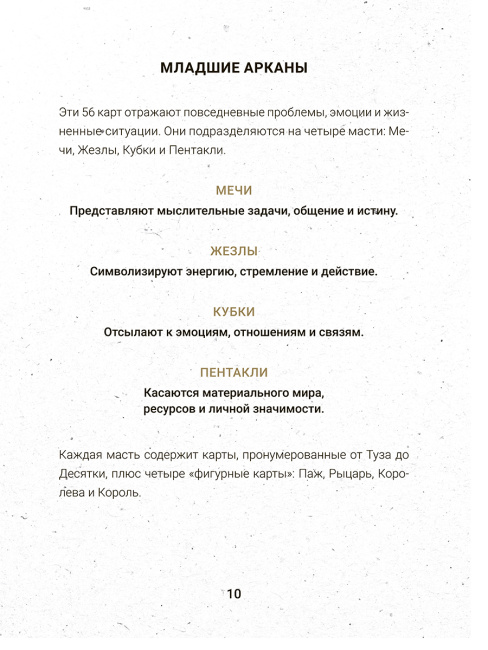 Таро бесконечного воображения