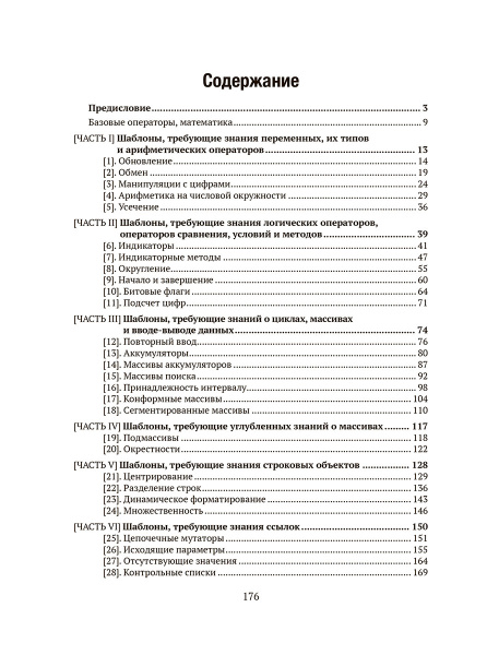 Шаблоны программирования для начинающих с примерами на JavaScript