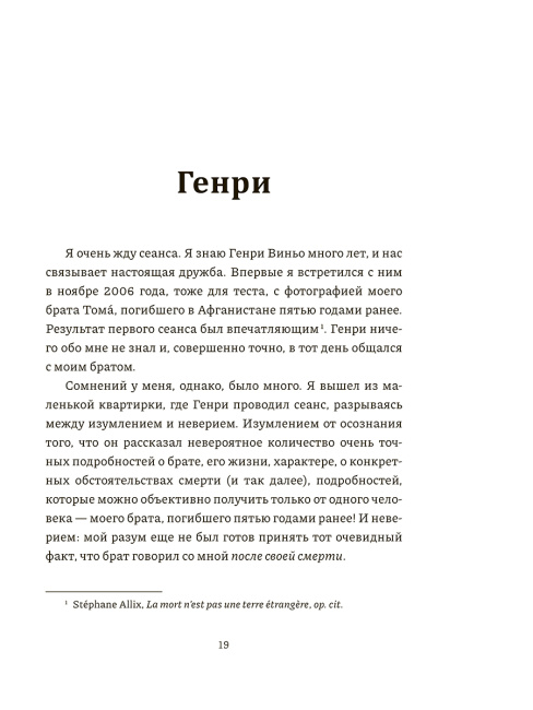 Невероятный эксперимент: загробная жизнь существует?