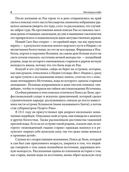 Лестница в небо