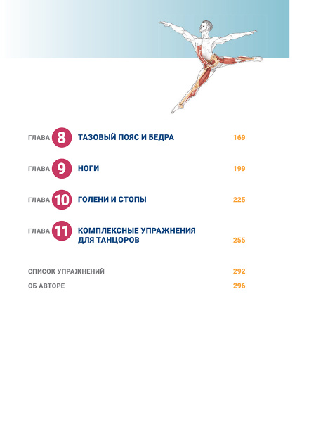 Анатомия танца