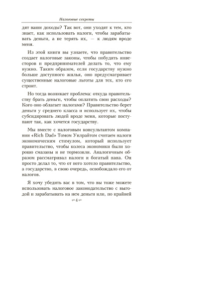 Налоговые секреты