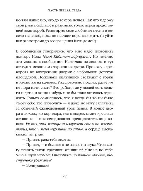 Книга твоей жизни. Перелом