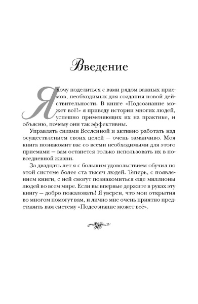 Подсознание может всё!