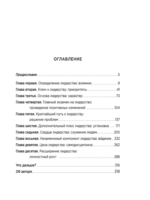 Воспитай в себе лидера 2.0