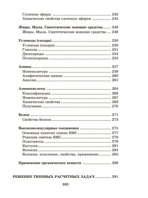 Химия. Весь школьный курс в таблицах, определениях и схемах